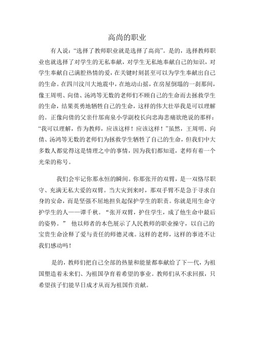 高尚的职业