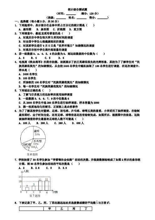 统计综合测试题