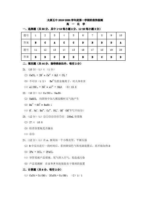 山西省太原市第五中学2019-2020学年高一化学11月月考试题答案