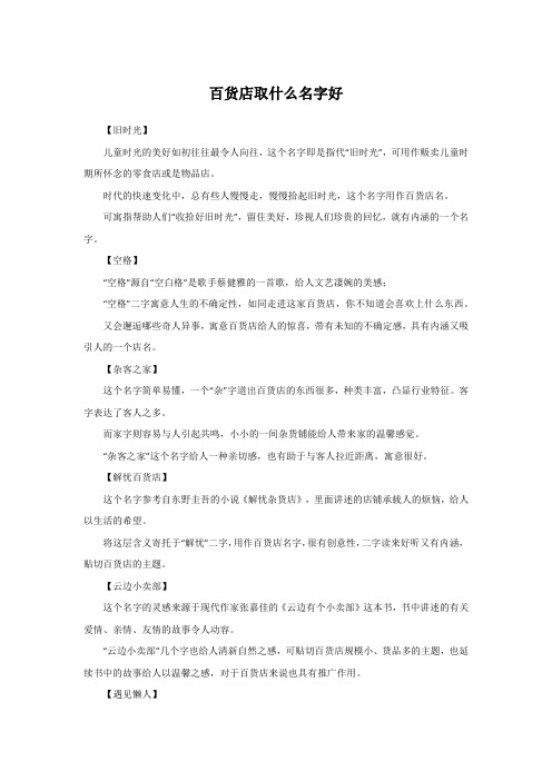 百货店取什么名字好