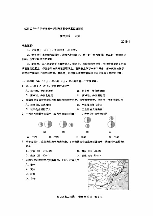 2018学年虹口高二地理一模试卷