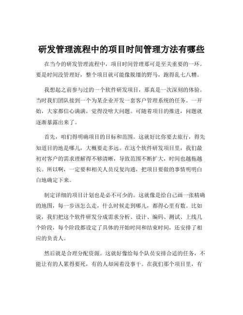 研发管理流程中的项目时间管理方法有哪些