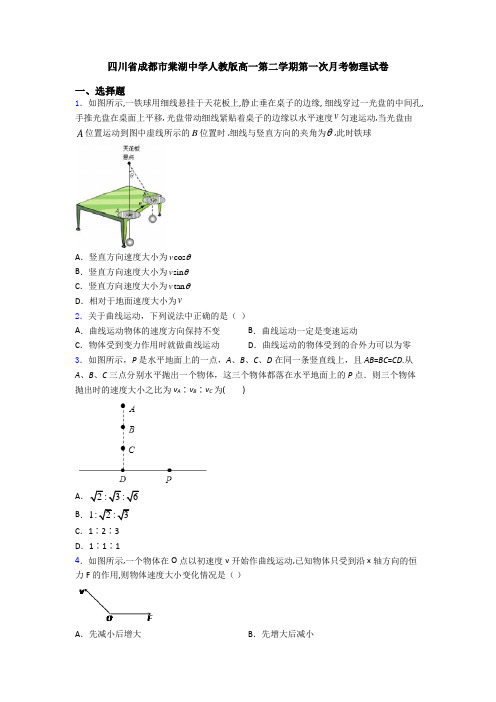 四川省成都市棠湖中学人教版高一第二学期第一次月考物理试卷