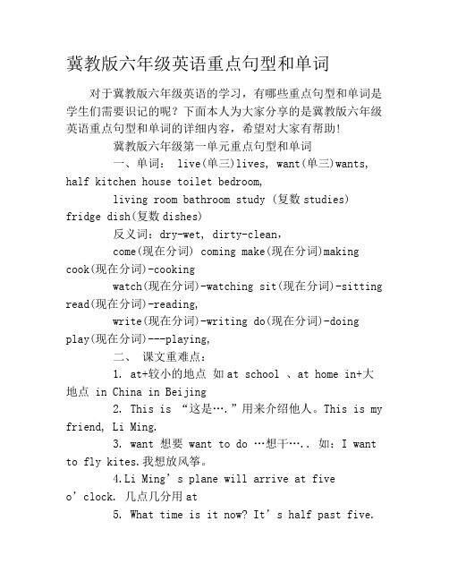 冀教版六年级英语重点句型和单词