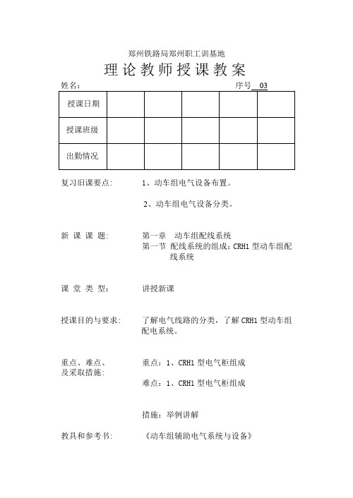 动车组辅助供电教案03