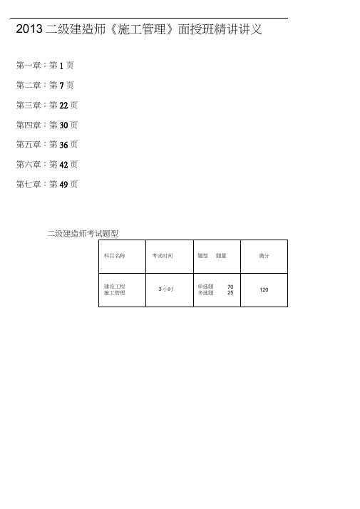 二建《施工管理》精讲讲义