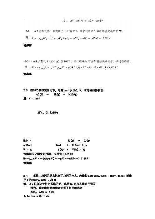 物理化学第二章习题 (1)