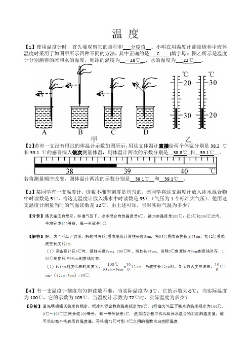 初二物理温度易错题(解析版)