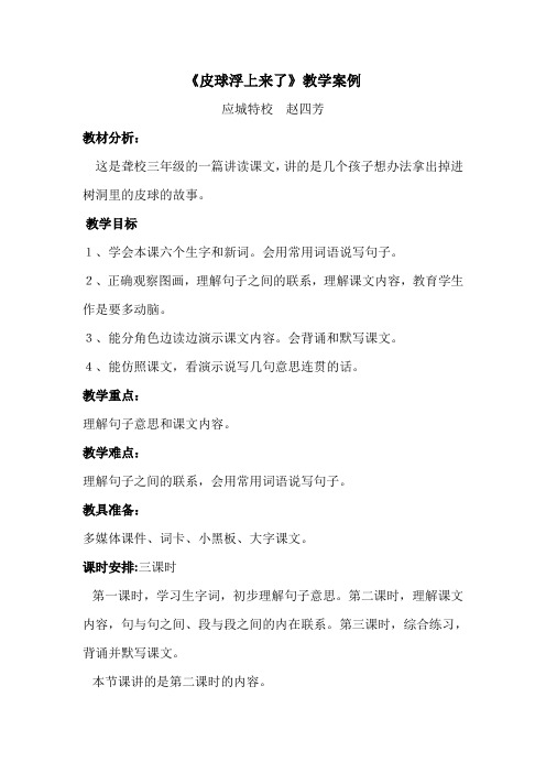 皮球浮上来了