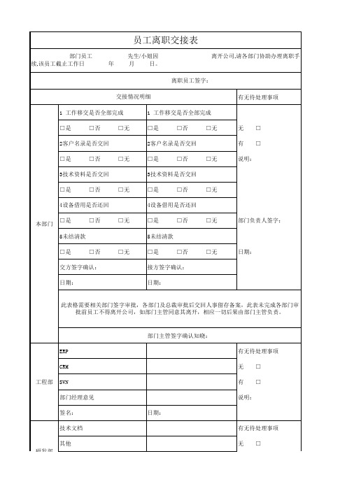 离职交接审批单