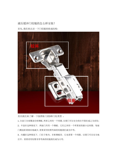 「门铰链安装方法与调试」