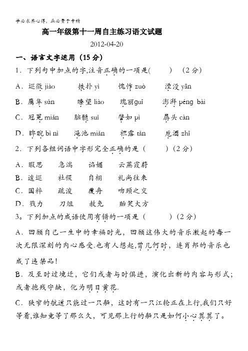 江苏省淮安市新马高级中学2012届高三第11周周练语文试题