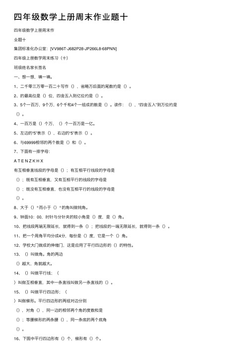 四年级数学上册周末作业题十