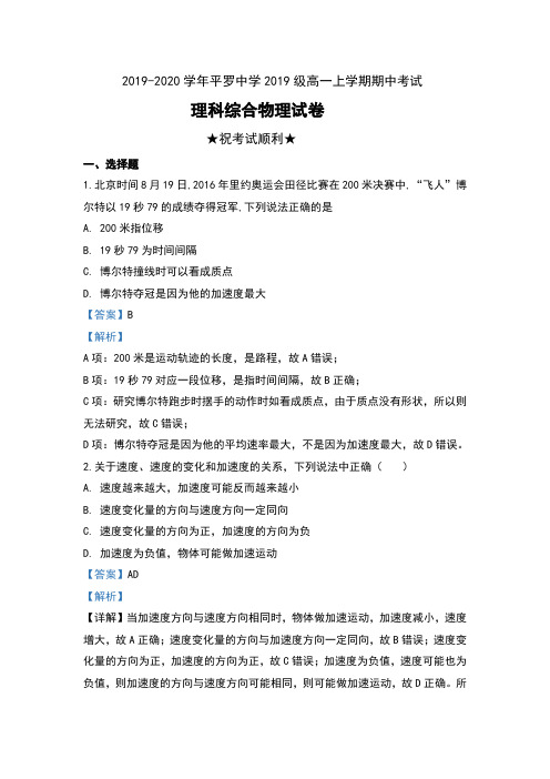 2019-2020学年宁夏平罗中学2019级高一上学期期中考试理科综合物理试卷及解析