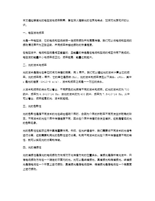 光的电磁波与频率教案解读