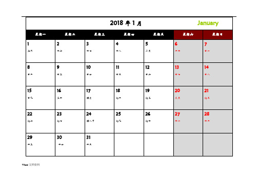 2018年日历月历(可记事可打印)