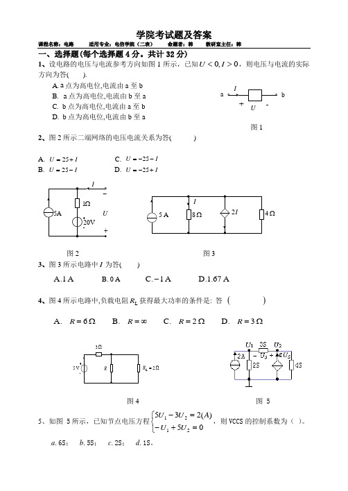 2018年度第一学期期末试题及答案3-电路