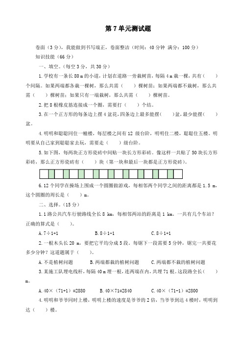 新人教版五年级上册数学第7单元测试题(含答案)