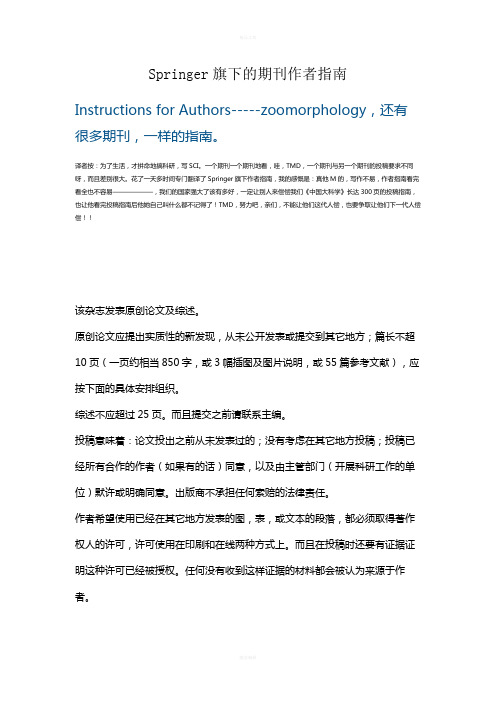 Springer旗下的期刊-投稿指南