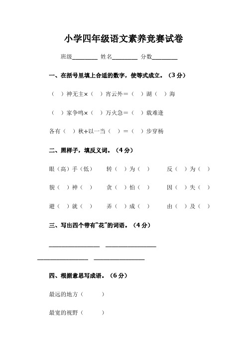 小学四年级语文素养竞赛试卷