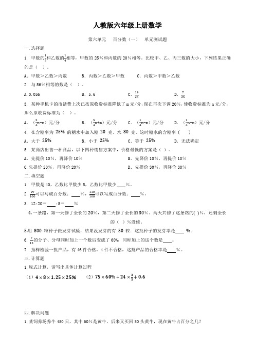 人教版六年级上册数学   第六单元   百分数(一)  单元测试题2