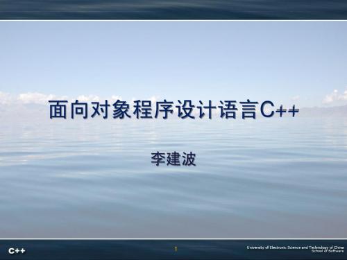 面向对象程序设计语言C++ - 第3章 类与对象