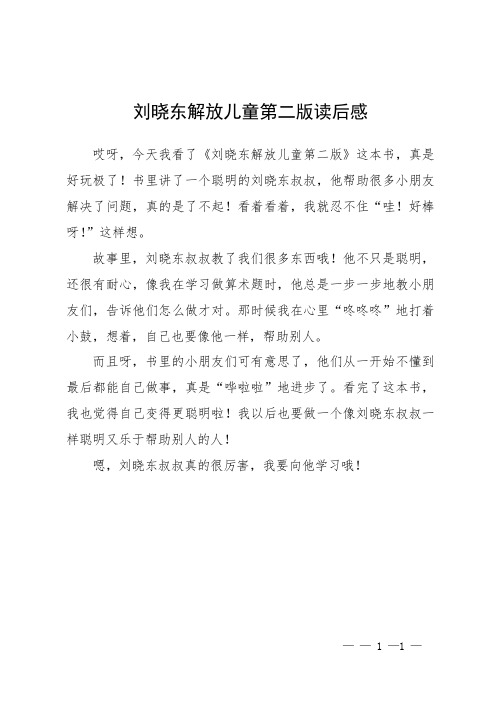 刘晓东解放儿童第二版读后感