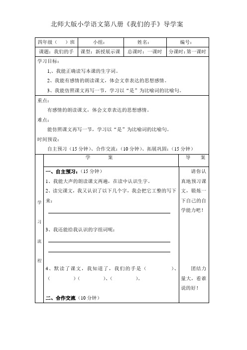 小学四年级语文导学案4单元