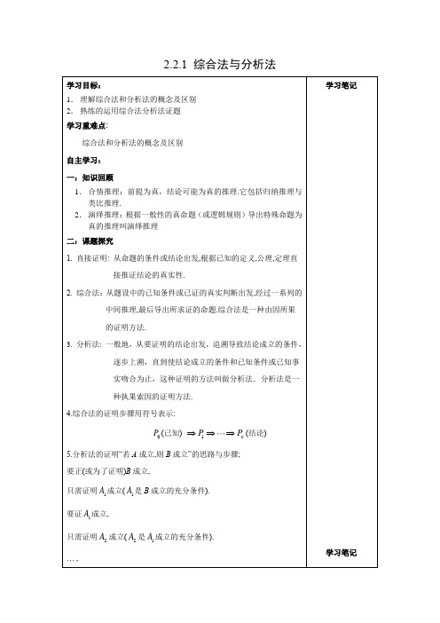 探究式导学案5：2.2.1综合法与分析法