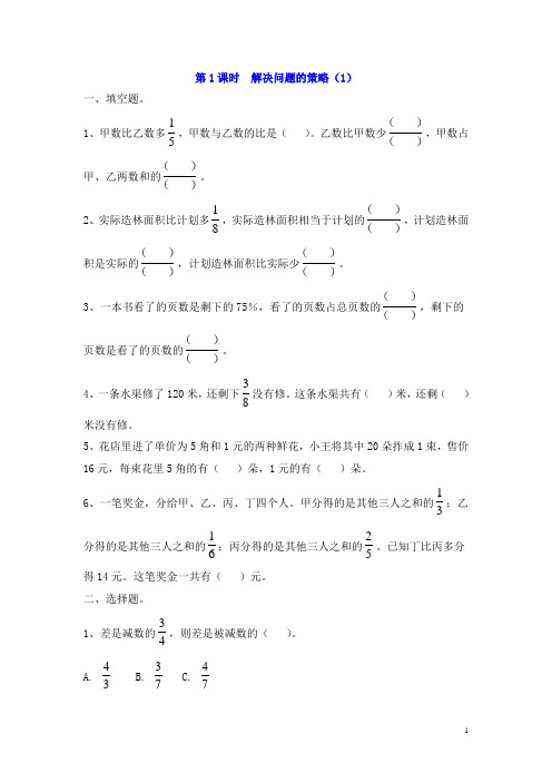 苏教版六年级下册解决问题的策略全套专项练习