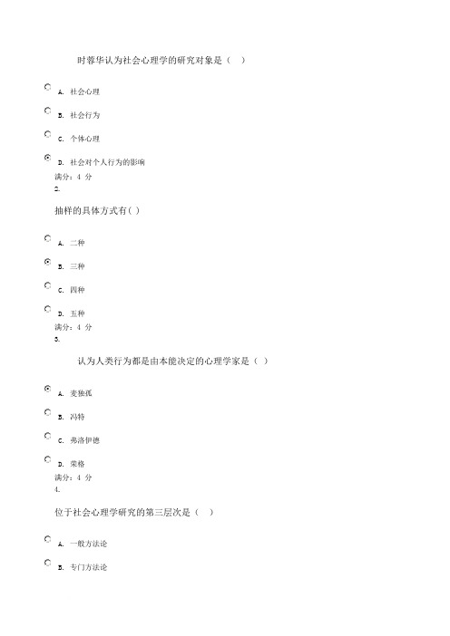 电大12秋社会心理学答案