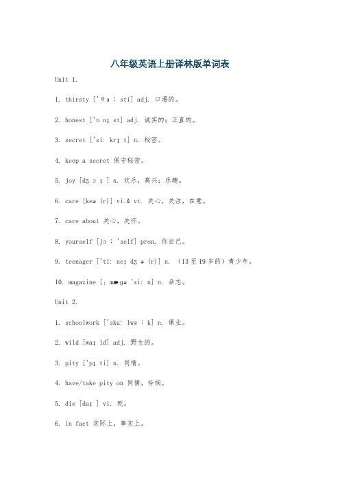 八年级英语上册译林版单词表