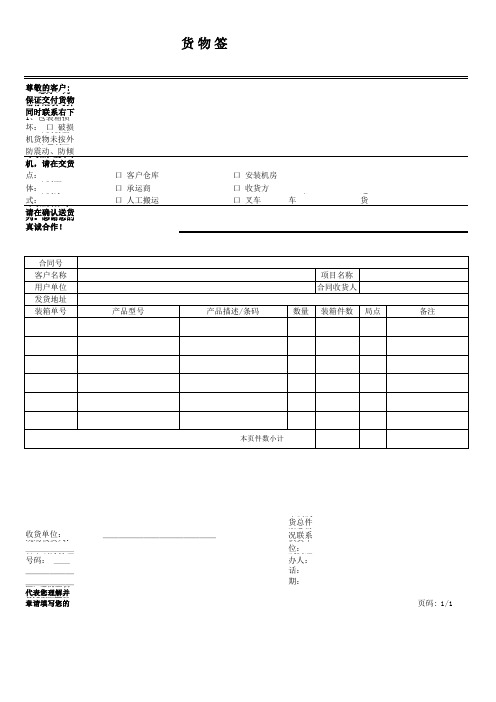 货物签收单模板