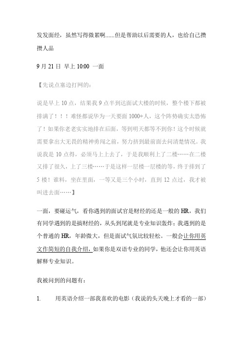 华为面经及面试题