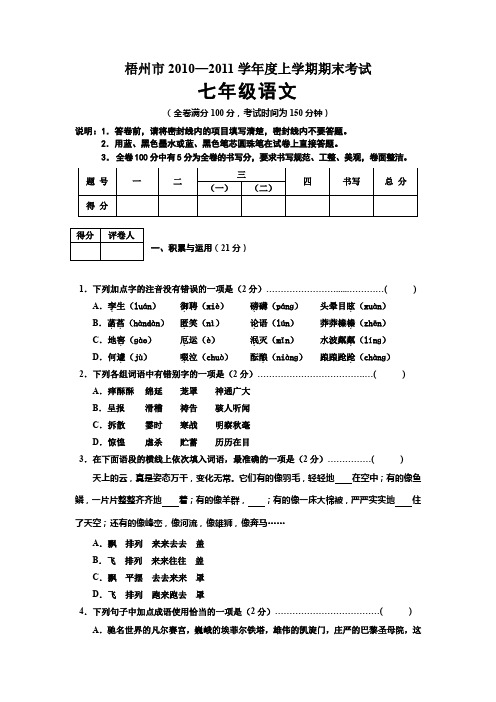 人教版上学期期末考试七年级语文试卷附答案