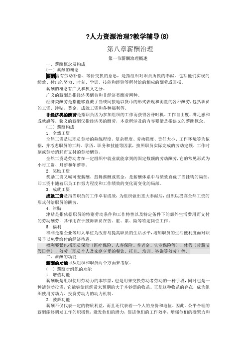 第十章职业生涯发展咨询与管理