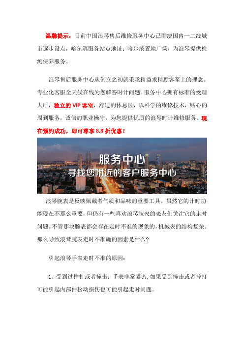 哈尔滨浪琴修理网点