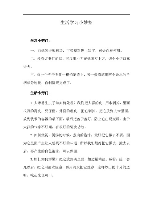 生活学习小妙招