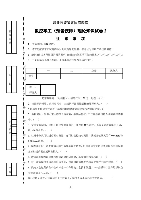 数控车工技师理论知识试卷BB