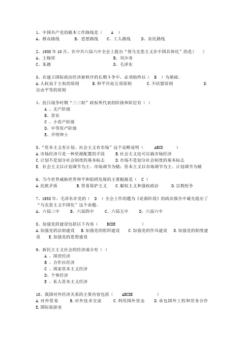 2010甘肃省毛概经典复习资料理论考试试题及答案