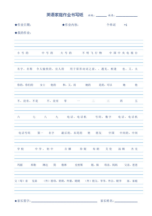 英语家庭作业书写纸2 - 空白 - 副本