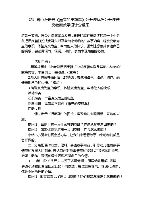 幼儿园中班语言《漂亮的皮鞋车》公开课优质公开课获奖教案教学设计含反思 