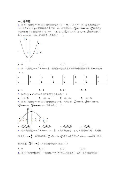 初三数学下期中第一次模拟试卷带答案