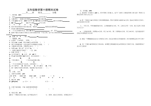 五年级数学第十册期末试卷