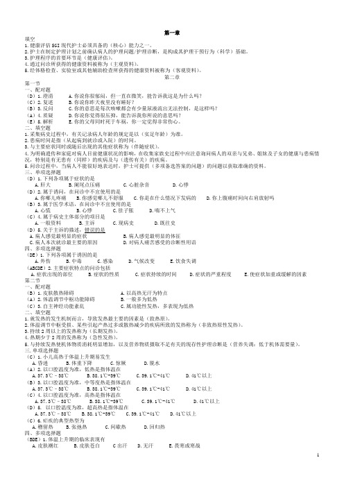 打印版+健康评估练习册习题1-5章