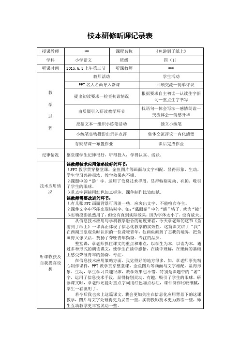 听课记录表参考文档