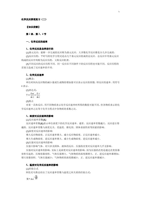 化学反应基础学习知识原理复习资料(二)