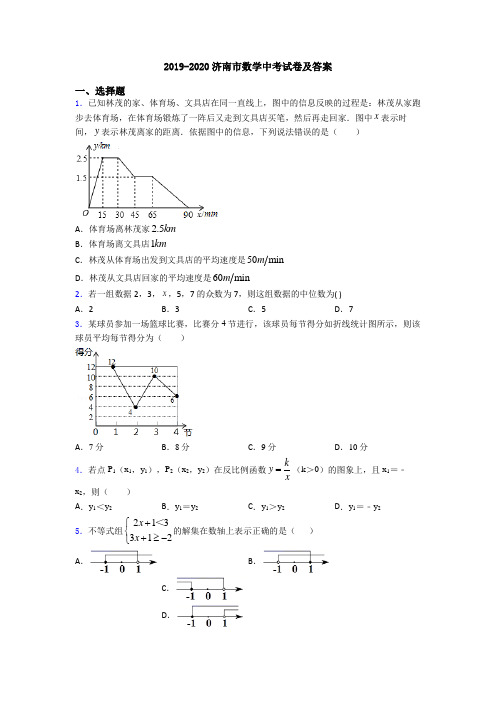 2019-2020济南市数学中考试卷及答案