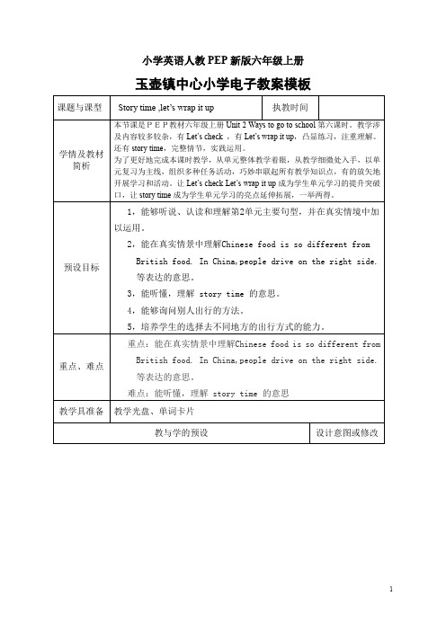 小学英语人教PEP新版六年级上册Unit 2story time