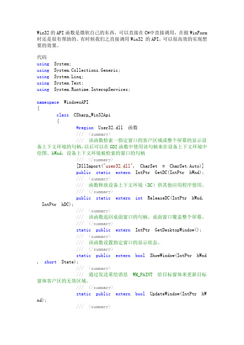 C#_调用win32的API函数--user32.dll实现窗体的多显示效果(四周扩展,中间缩小,折叠显示,淡入淡出效果)